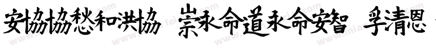 GEETYPE MeiHeiGB Flash字体转换